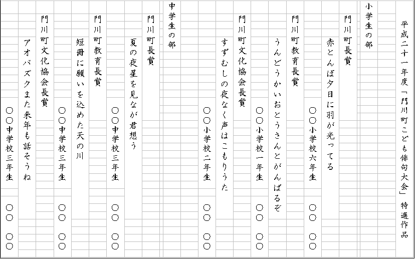 こども俳句大会 見習い漁師